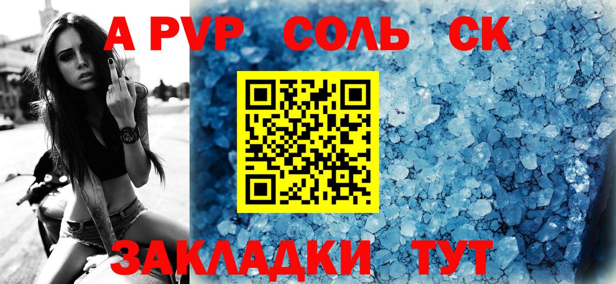 A-PVP СК  А ПВП СК КРИС  Alpha-PVP крисы CK  Вход с VPN  Сокол 