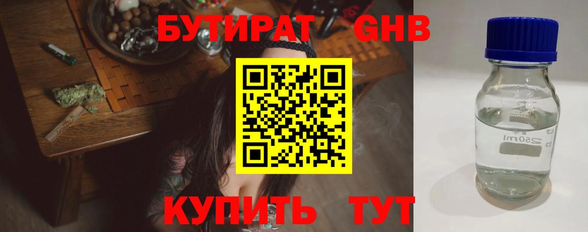 БУТИРАТ вода  Вход с VPN  Сокол 