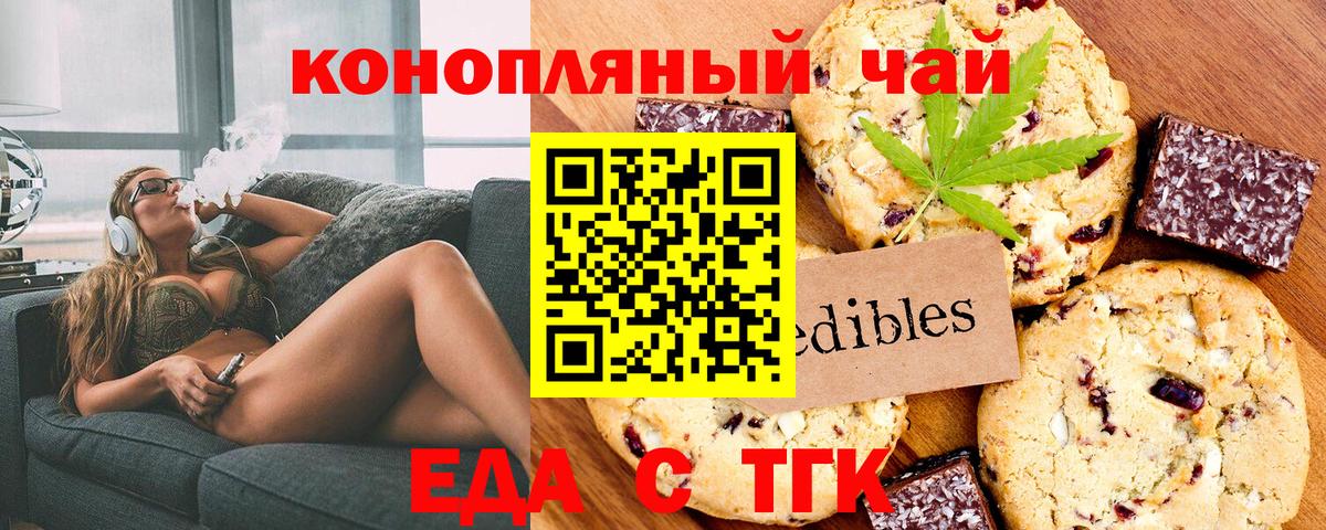 Еда ТГК марихуана Сокол