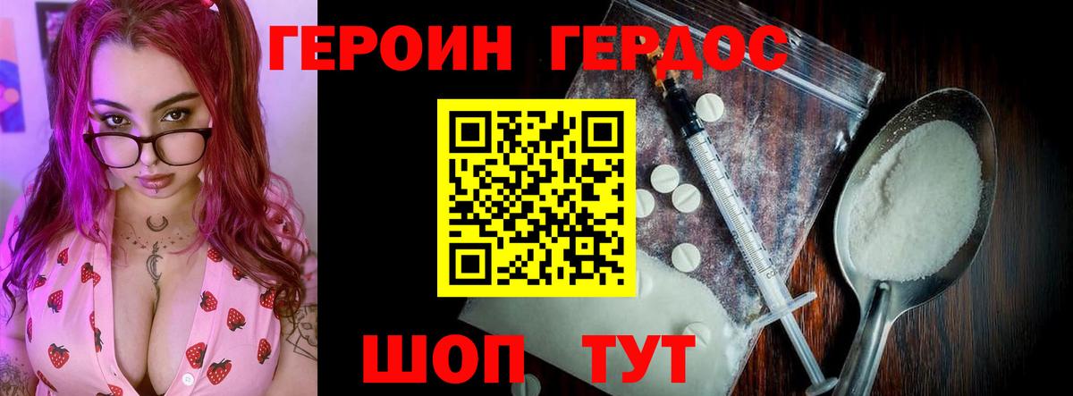 ГЕРОИН хмурый Сокол