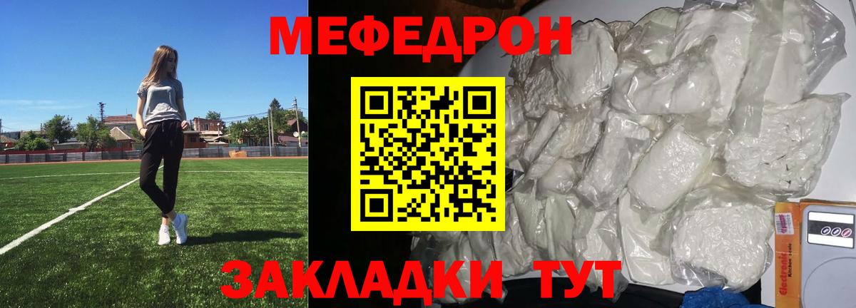 Меф кристаллы  МЯУ-МЯУ  Меф 4 MMC  Сокол  Вход с VPN 