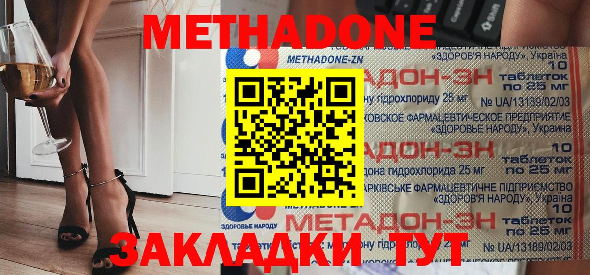 Метадон methadone Сокол