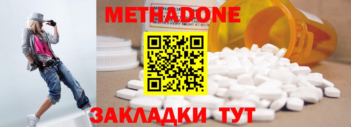 МЕТАДОН VHQ  МЕТАДОН methadone  Вход с VPN  Сокол 